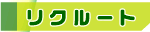 ���N���[�g